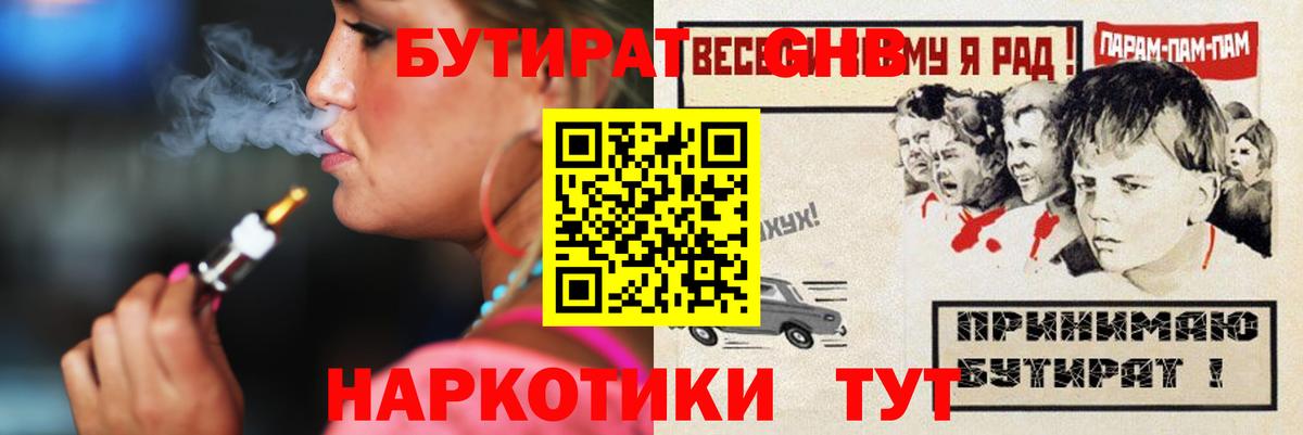 Бутират бутик Дивногорск