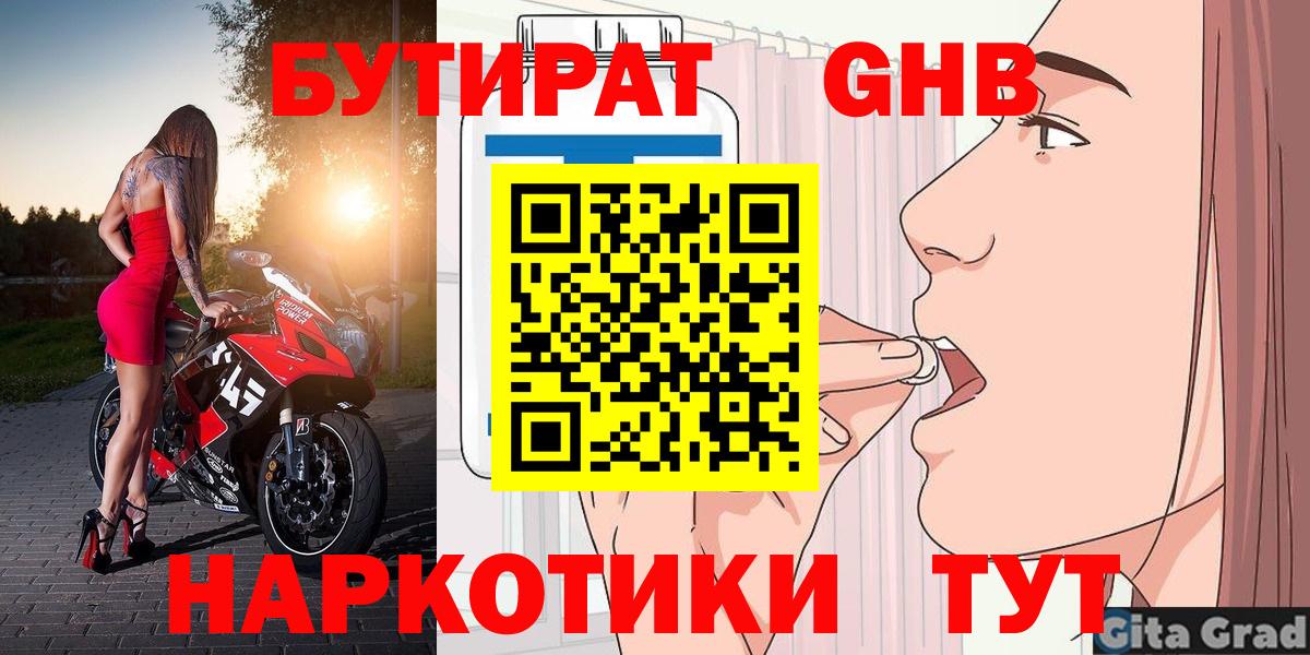 БУТИРАТ BDO 33%  БУТИРАТ  Дивногорск  Вход с VPN 