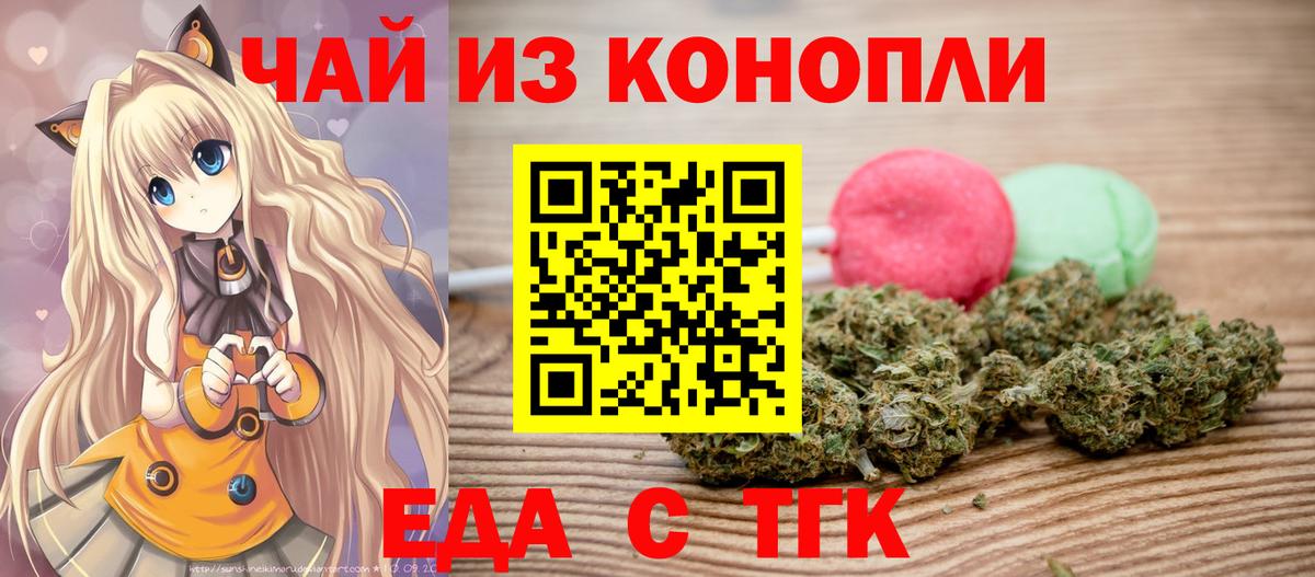 Дивногорск  Cannafood марихуана  Вход с VPN 