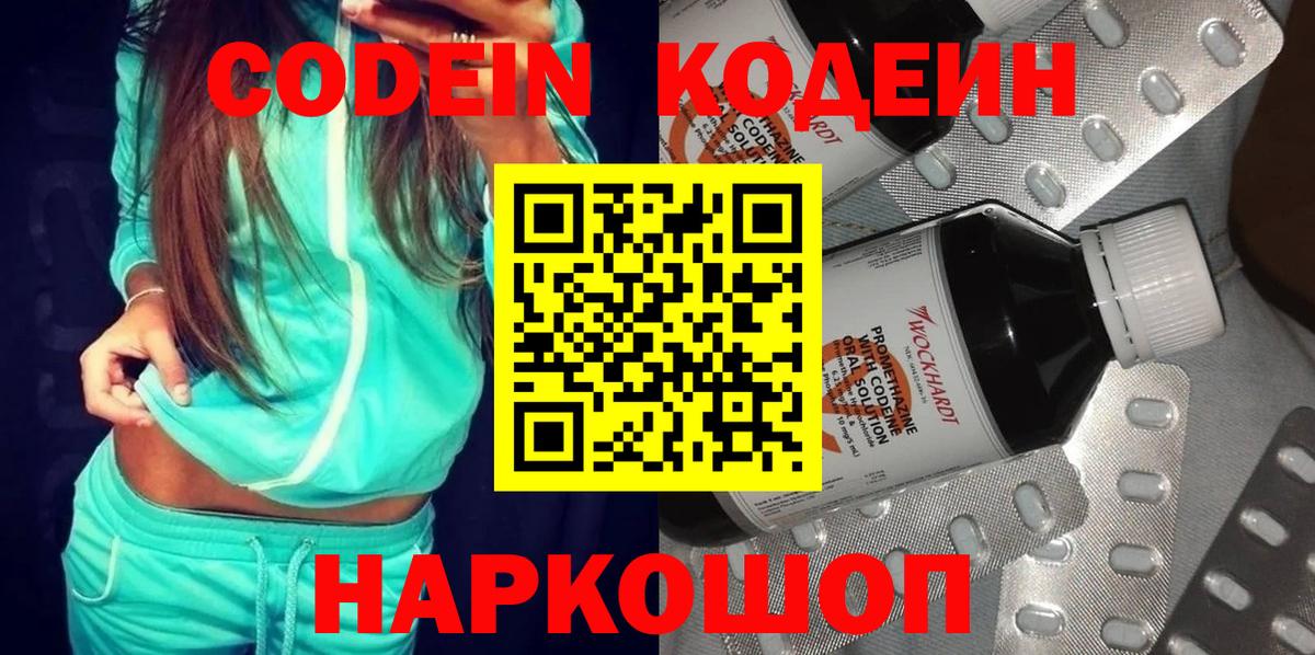 Кодеиновый сироп Lean Purple Drank Дивногорск