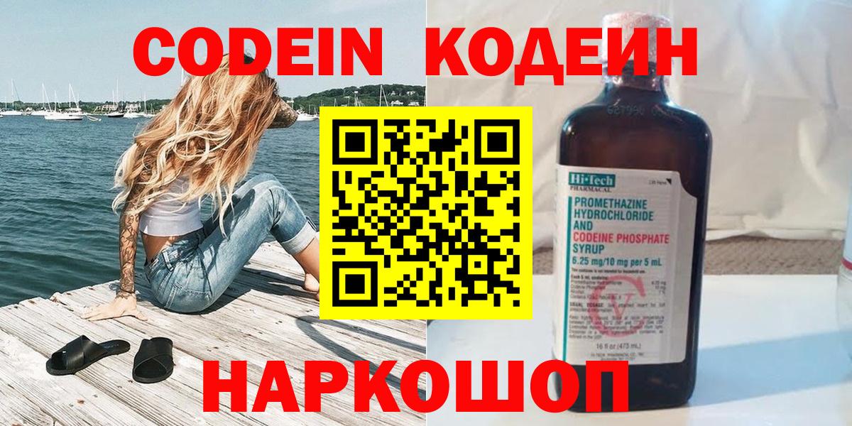 Кодеин напиток Lean (лин)  Вход с VPN  Дивногорск  Codein Purple Drank 
