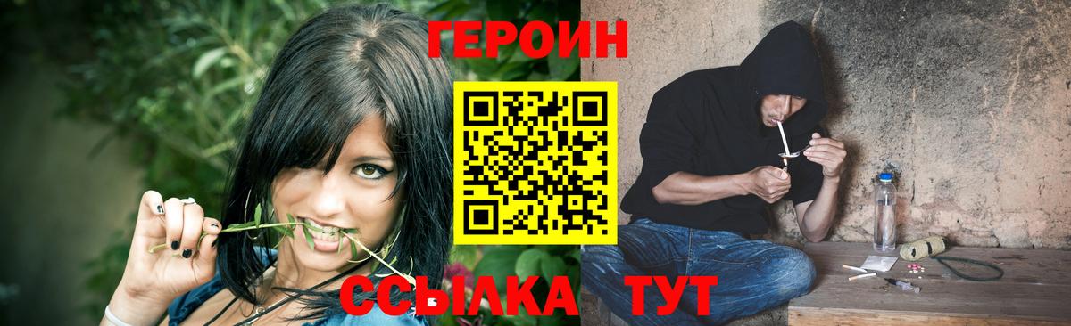 Героин белый  Вход с VPN  Героин  Дивногорск 