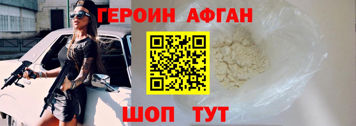 ГЕРОИН герыч Дивногорск