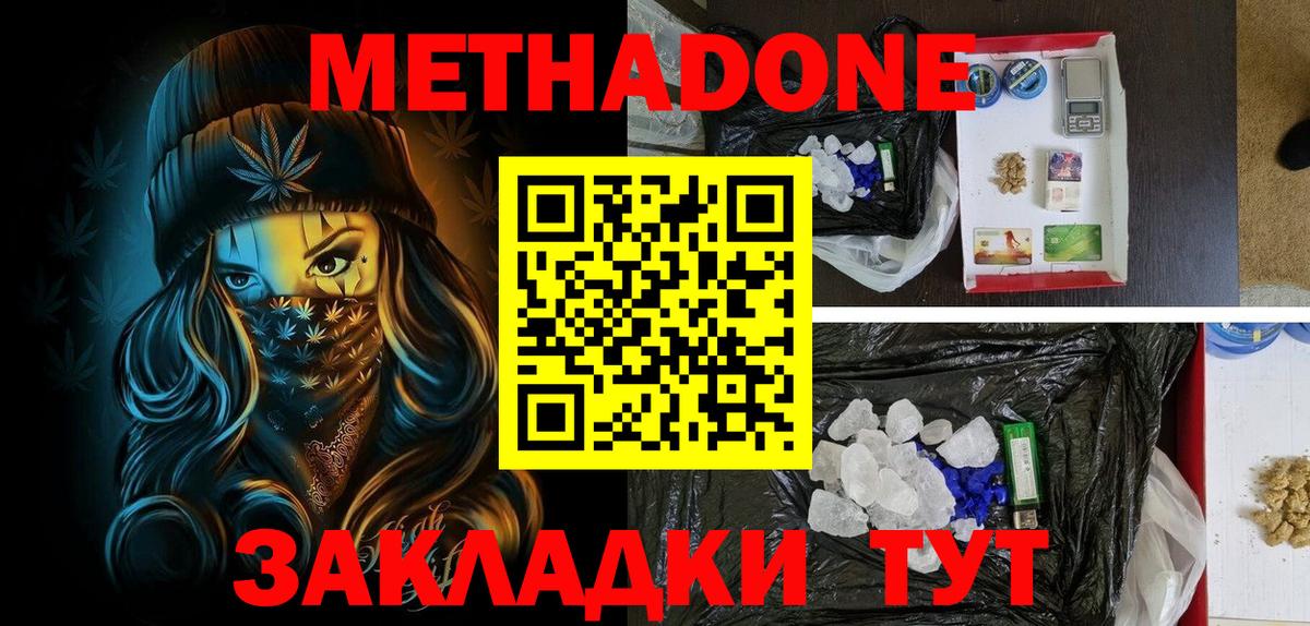 Дивногорск  МЕТАДОН VHQ  МЕТАДОН мёд  Вход с VPN 